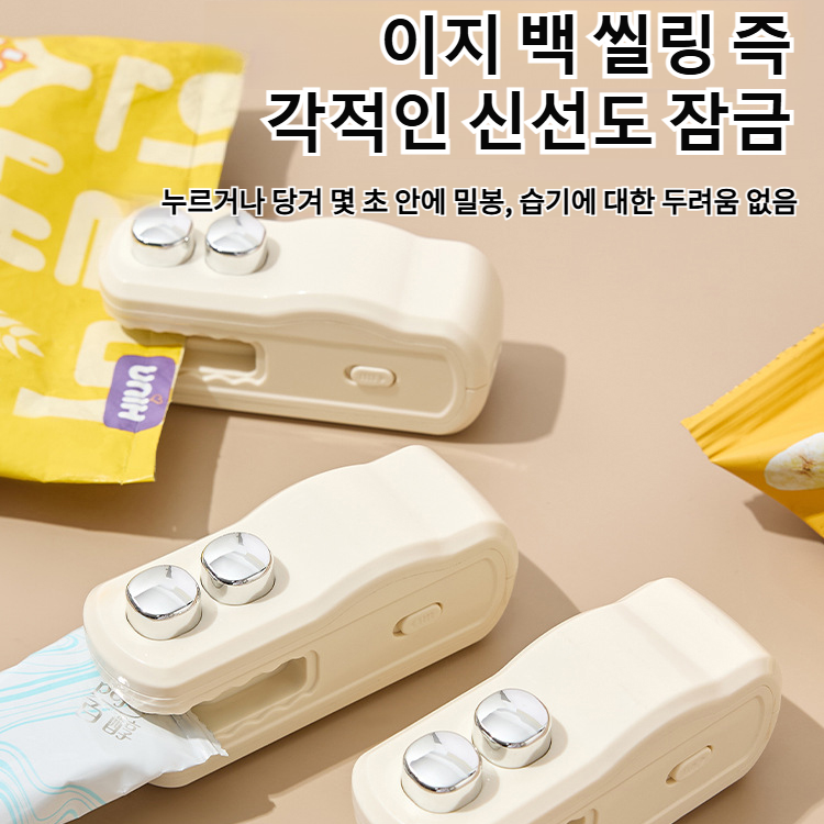 미니수압밀봉기 간식밀봉클립 자기흡입 미니밀봉기 비닐봉지밀봉기