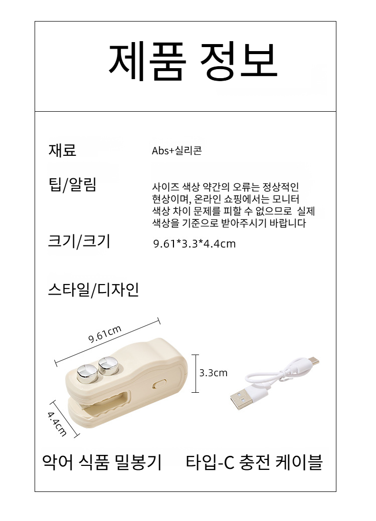 미니수압밀봉기 간식밀봉클립 자기흡입 미니밀봉기 비닐봉지밀봉기