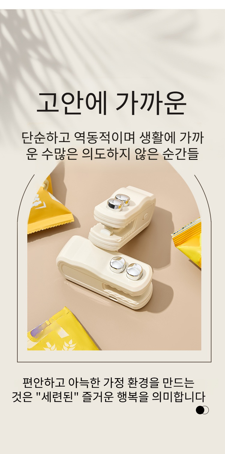 자기흡입 미니 밀봉기 클로즈업 사진