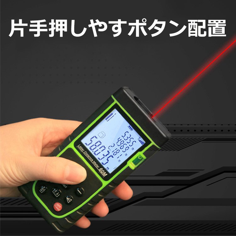 レーザー距離計