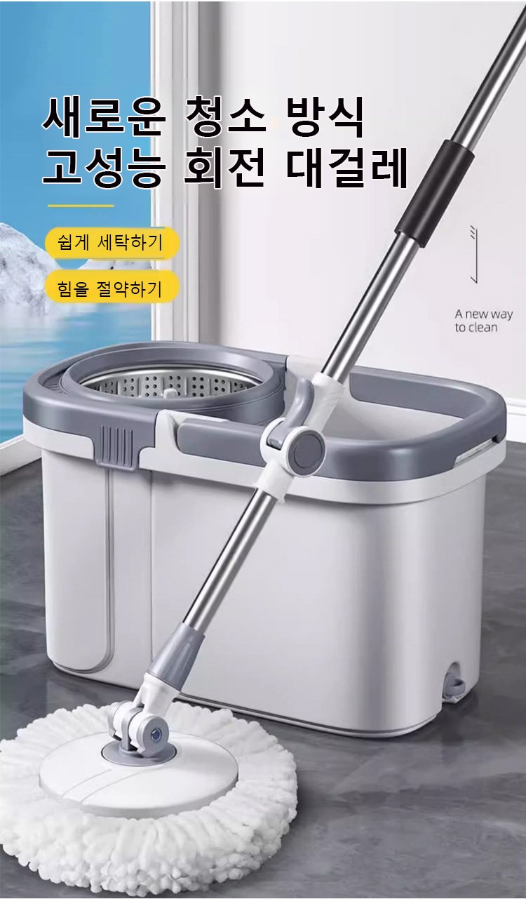 손세탁 필요 없는 자동 회전 대걸레 사용 모습