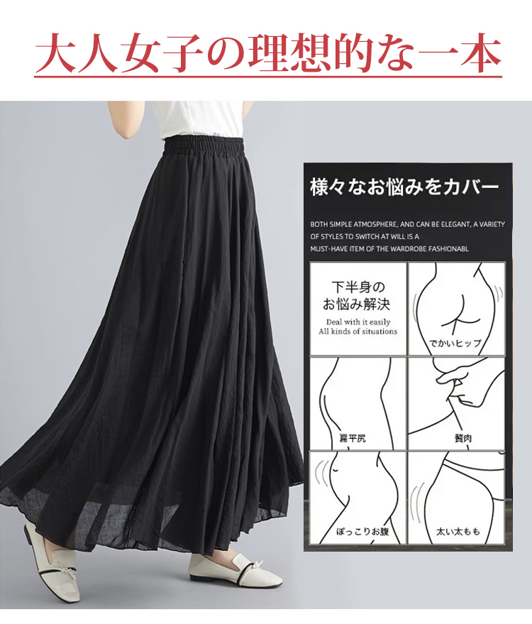 通気性に優れたレディースロングスカート