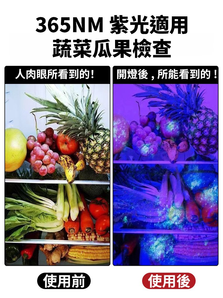 多功能農殘真菌檢測紫光燈