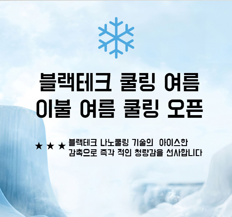 에어컨디셔너 효과의 쿨링 이불솜