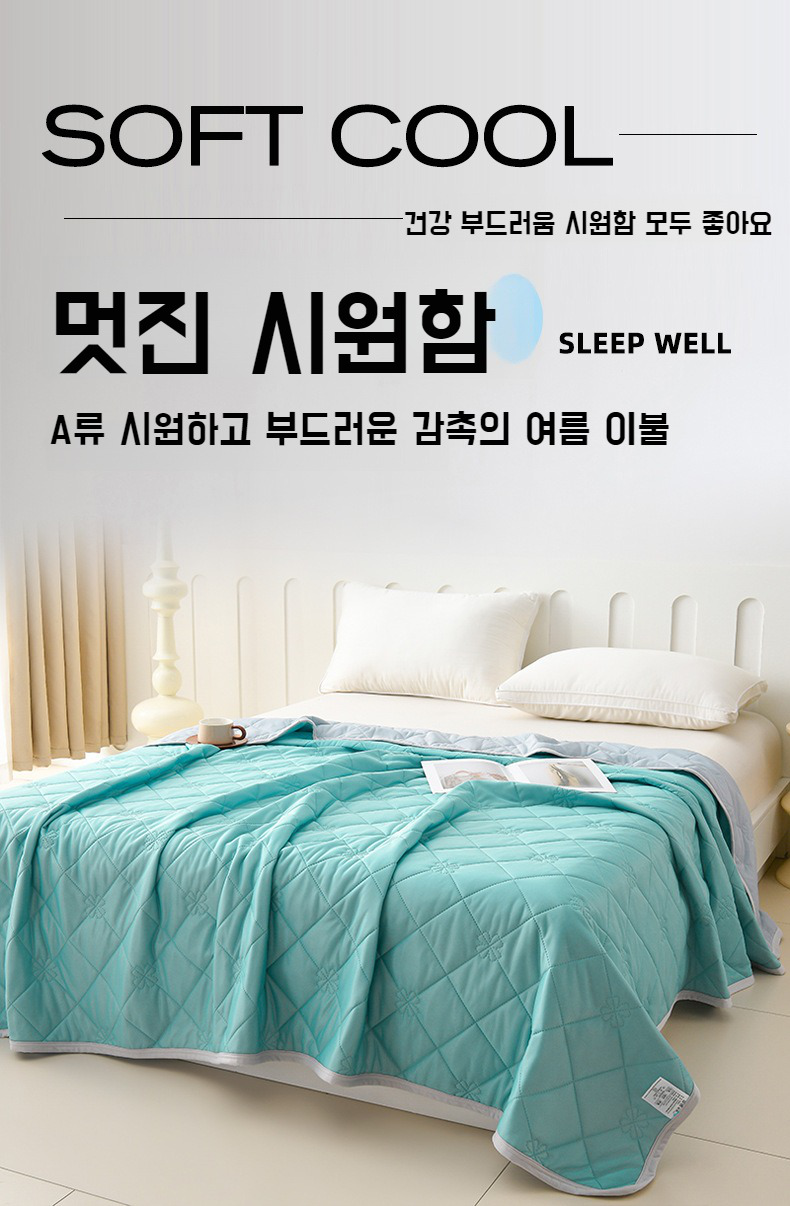학생 기숙사에 어울리는 시원한 여름 이불