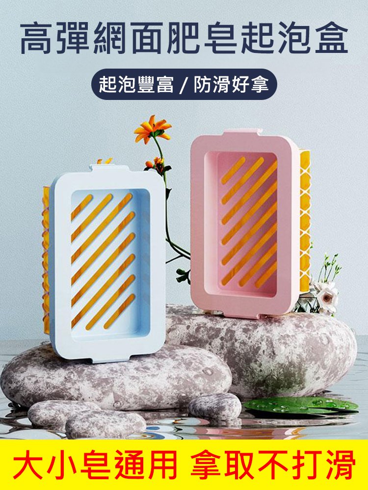 多功能瀝水免搓起泡肥皂收納盒