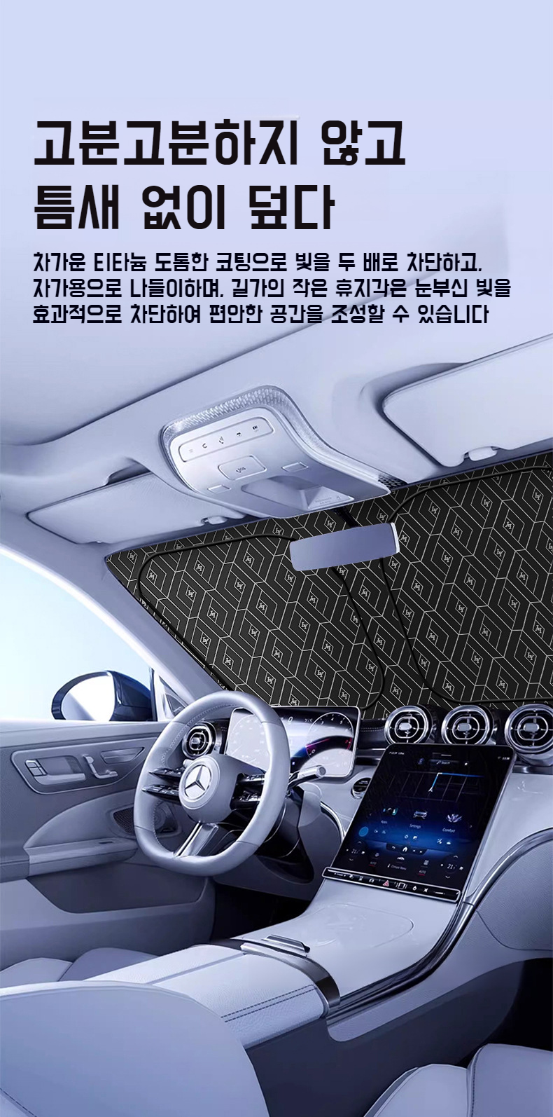 자동차 앞유리 햇빛가리개 빠른 설치 방법 안내