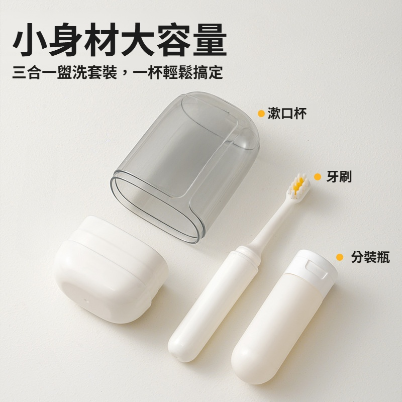 便攜式旅行迷你洗漱套裝漱口杯牙膏牙刷收納三合一出差旅遊神器
