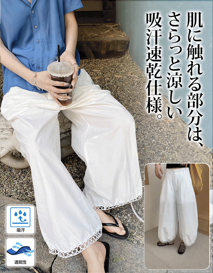 透かしレース無地ランタンパンツ