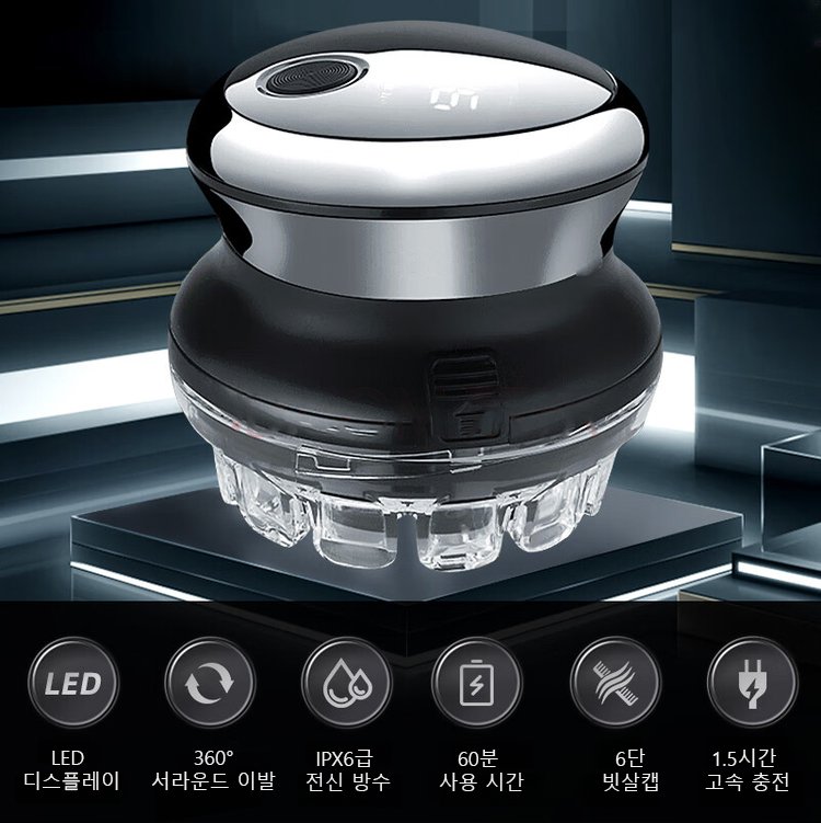 전자동 UFO형 이발기