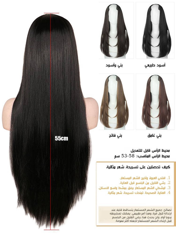 شعر مستعار طويل عصري بغطاء دانتيل على شكل حرف U 