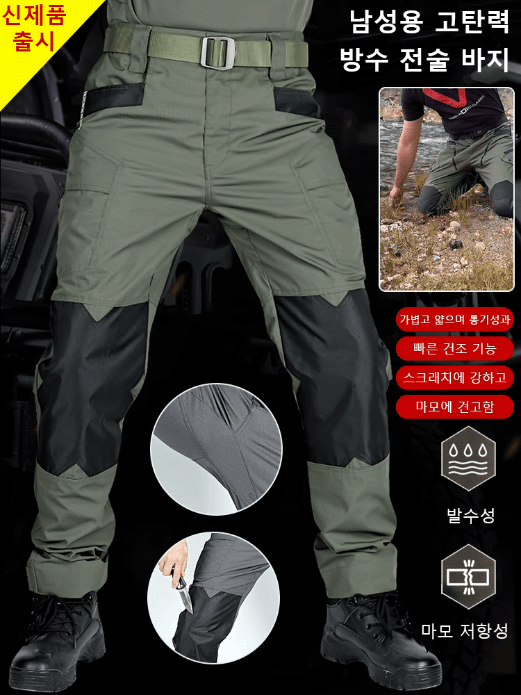 남성용 고탄력 방수 전술 바지