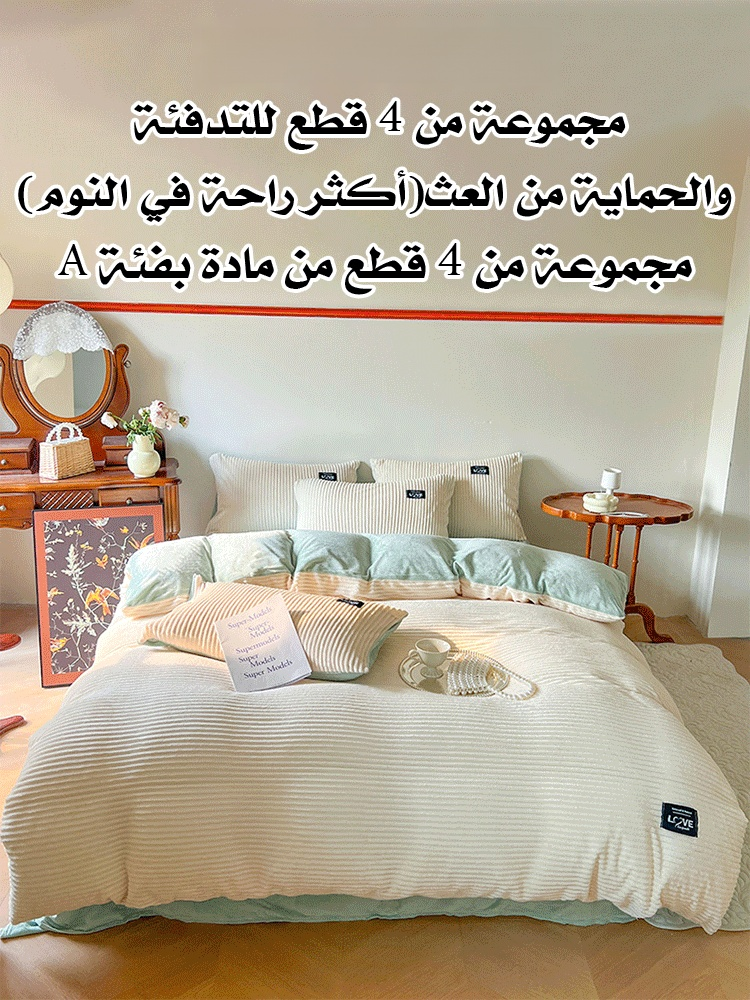 مجموعة من 4 قطع للتدفئة والحماية من العث(أكثر راحة في النوم)