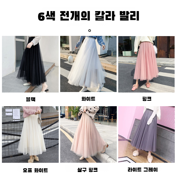 학생 추동 스커트 여중 롱 망사 스커트 안감 스커트 여중 롱 망사 스커트 망사 학생 추동 스커트