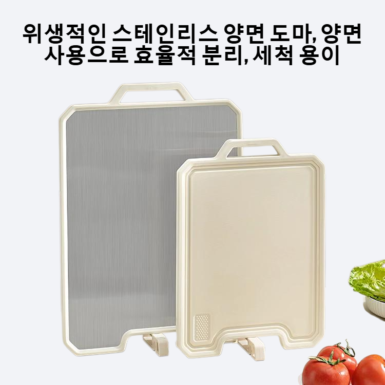 가정용 스테인리스 양면 도마