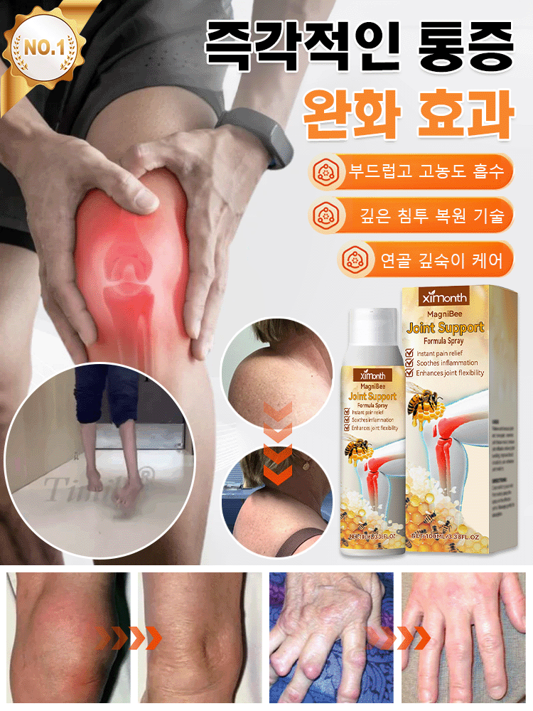 【붓기·통증 케어】 관절 관리 스프레이