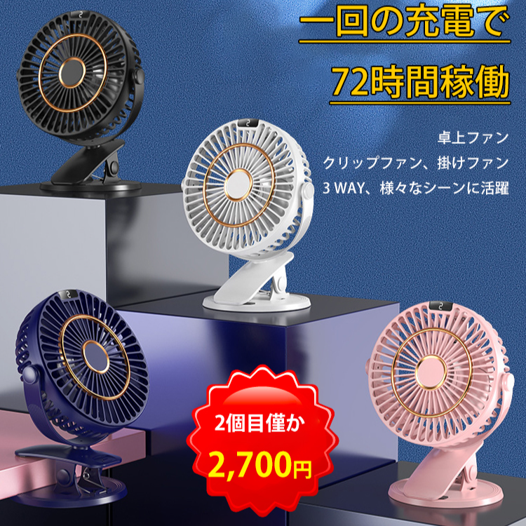 【静音仕様、USB充電】3WAYクリップ式卓上扇風機