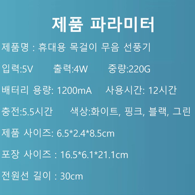 휴대용 목걸이 무음 선풍기