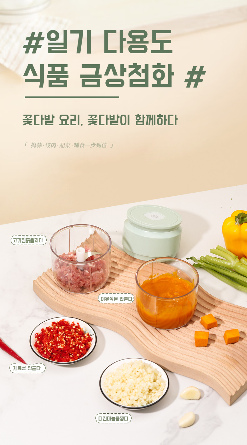 다양한 식재료를 다지는 전동 조리기