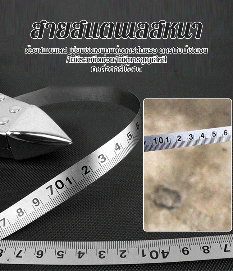 เทปวัดระยะสแตนเลส