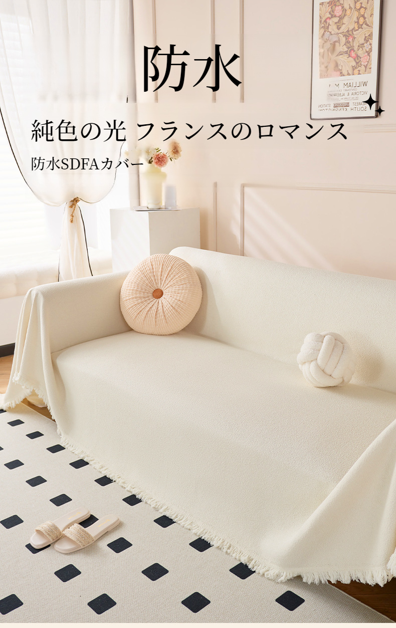 防水防汚機能付きソファカバーの使用イメージ