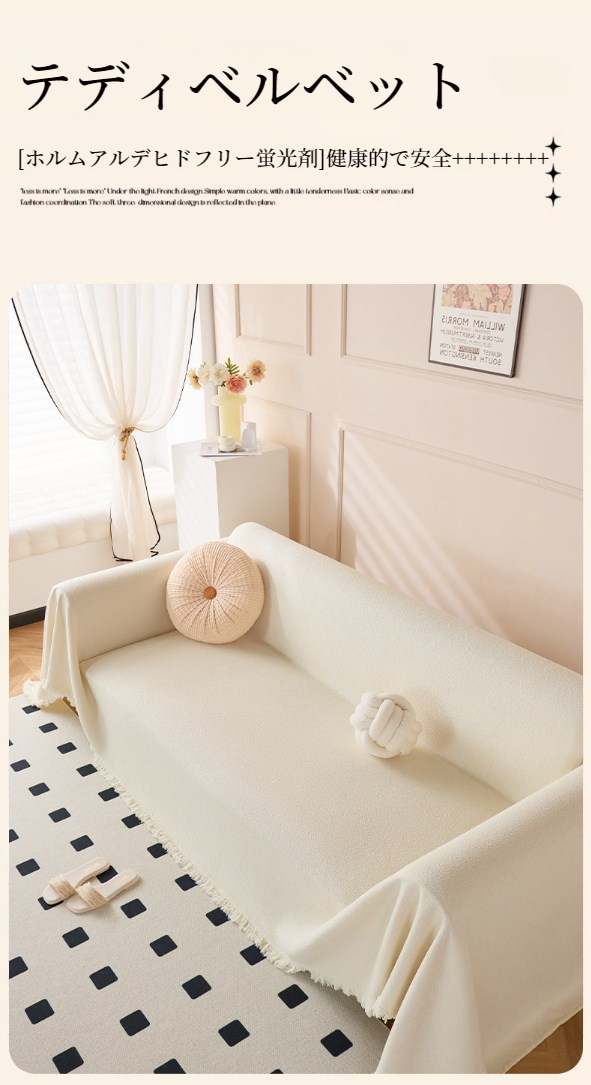 フルカバー仕様のソファークッション毛布