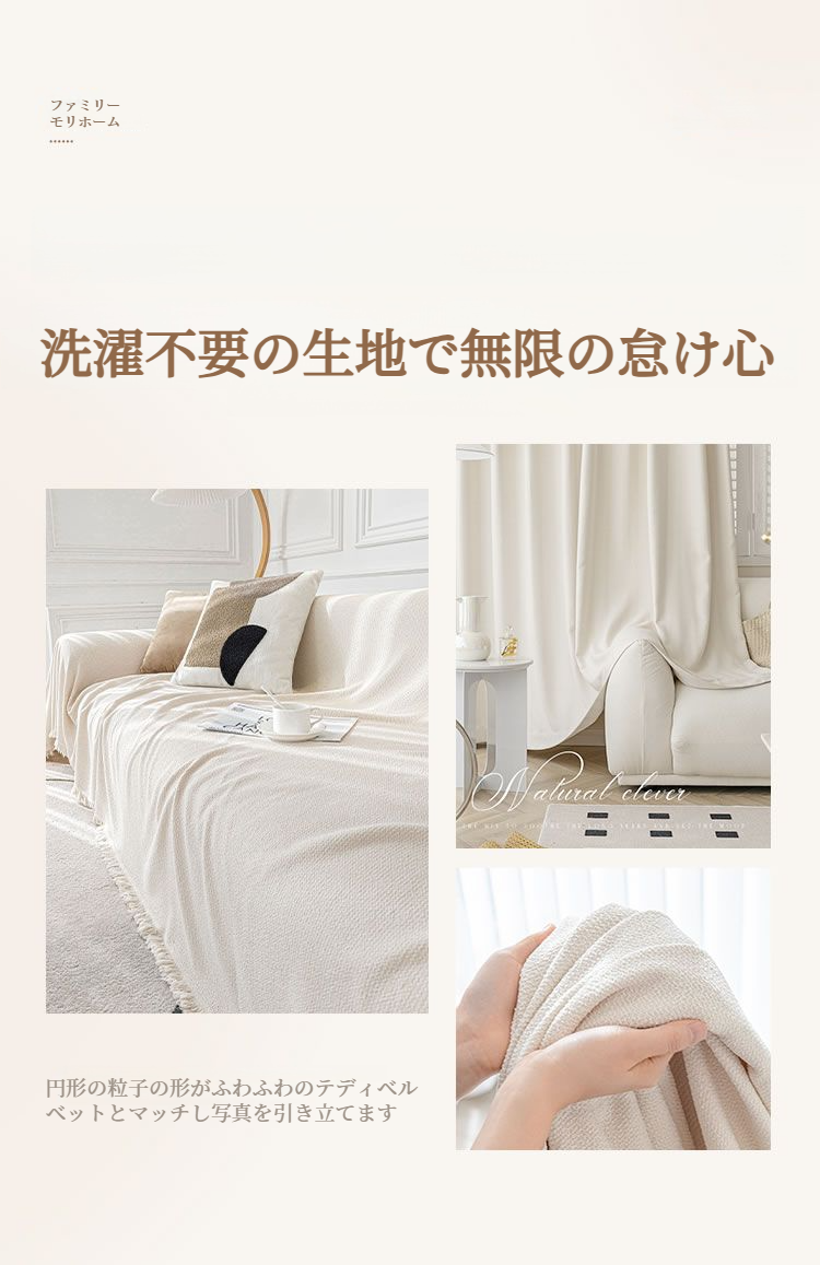 防汚機能を備えたソファ毛布