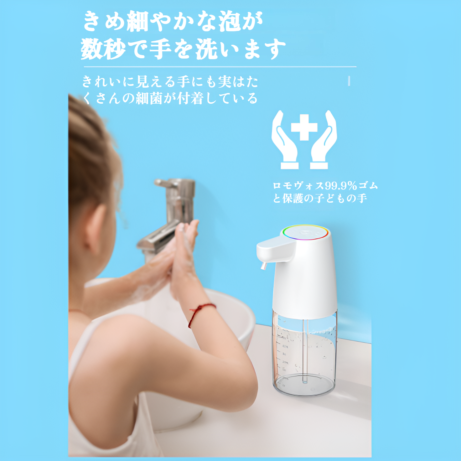 衛生的な自動泡ディスペンサー使用シーン