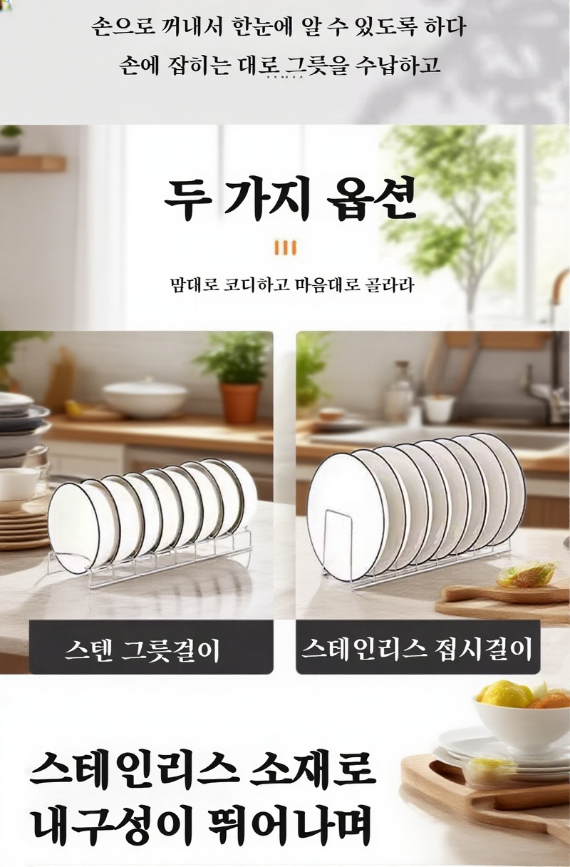 주방 공간을 효율적으로 활용하는 수납선반