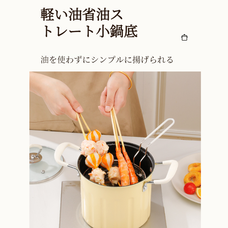 家庭用小型フライパン用バケツ ストレーナー付きアンフォラ多機能フライパン クリーマーフライヤー