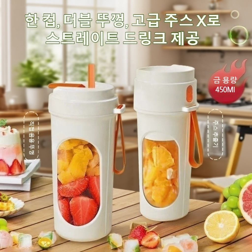가정용 충전 소형 착즙컵 다용도 휴대용 주스컵 한 잔 더블 커버 무선 착즙컵