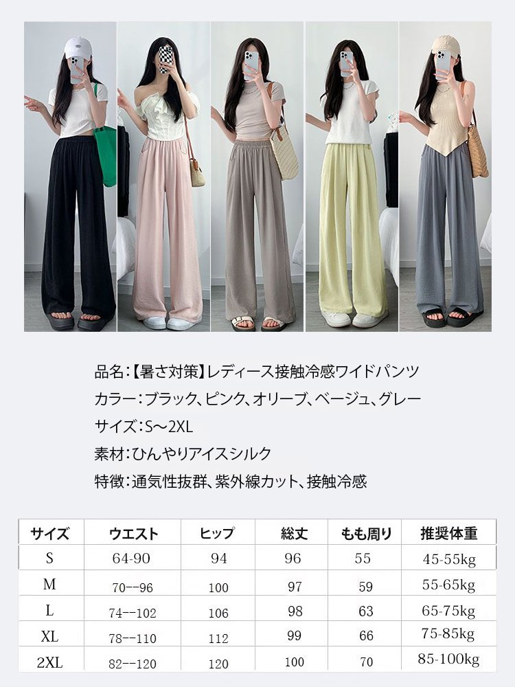 【暑さ対策】レディース接触冷感ワイドパンツ