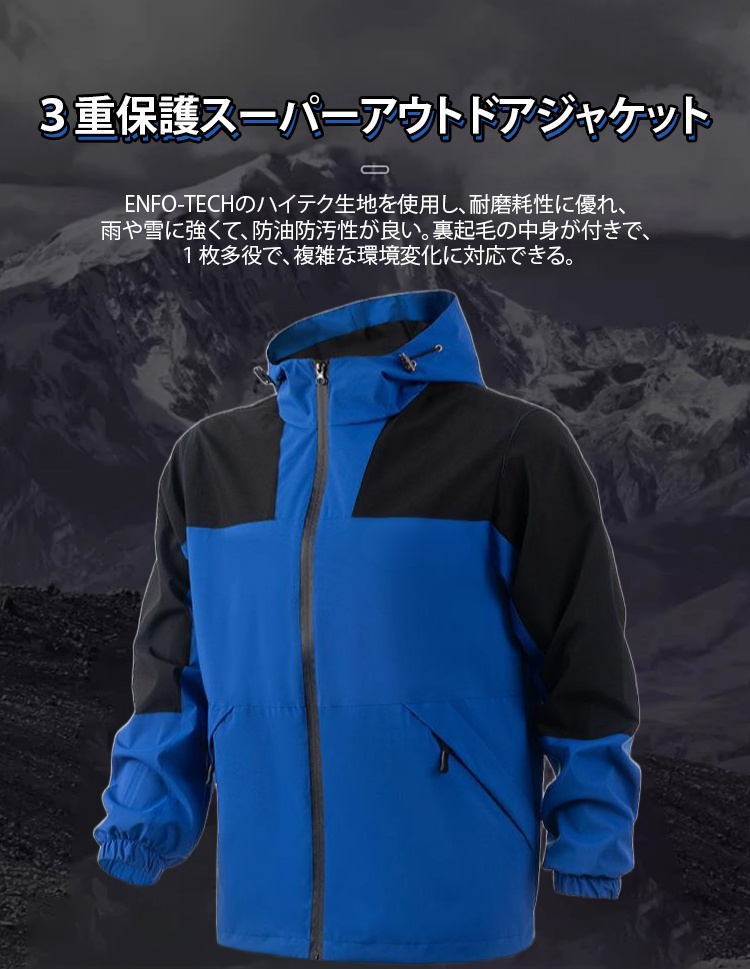 フード付きアウトドアジャケット全体画像
