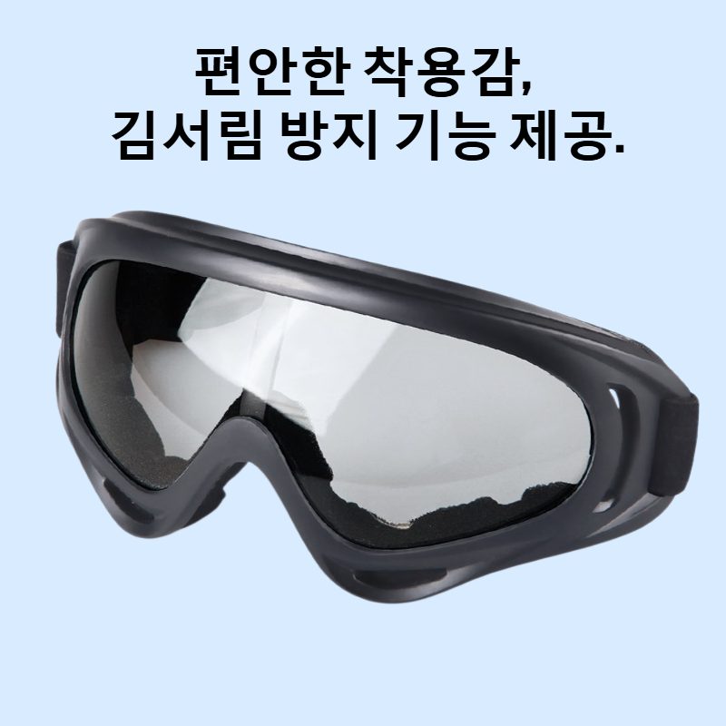 모래바람 방지 라이딩 고글