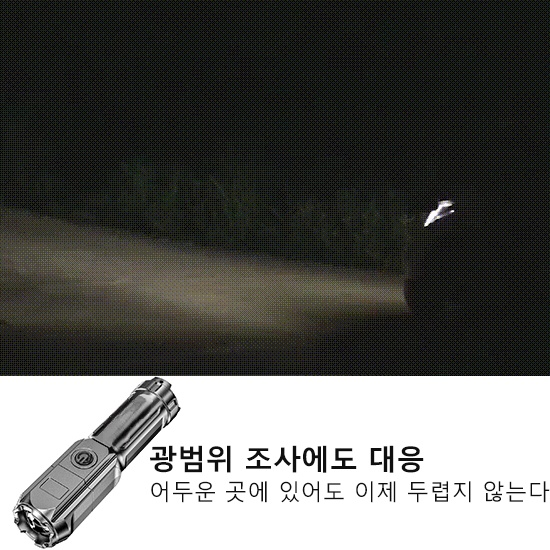 줌기능 탑재 손전등