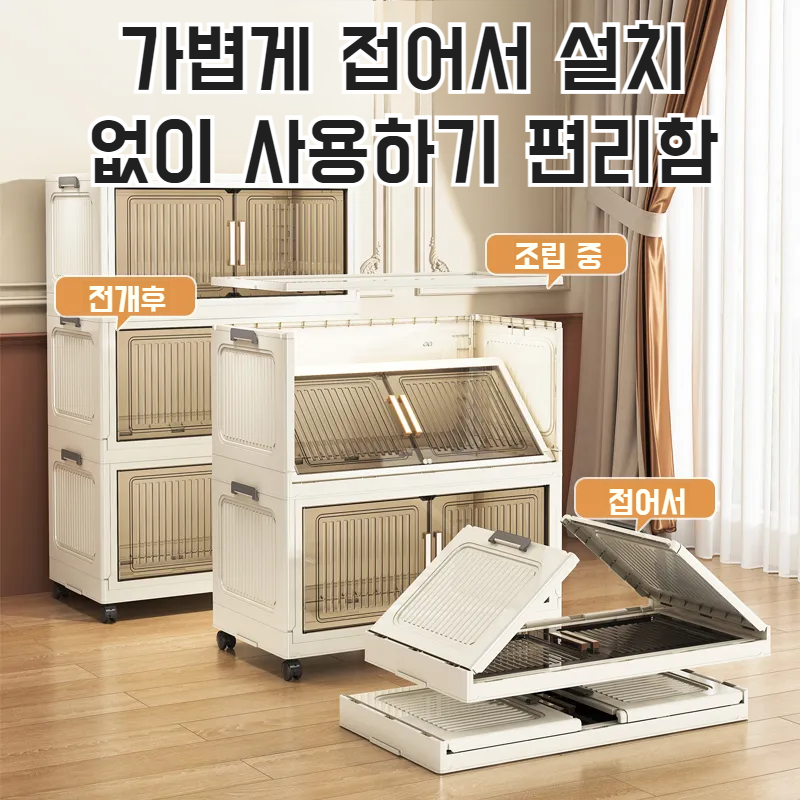 접이식 이동식 수납장 3단 골지면 와이드 잡동사니 수납장 믹스매치 수납장