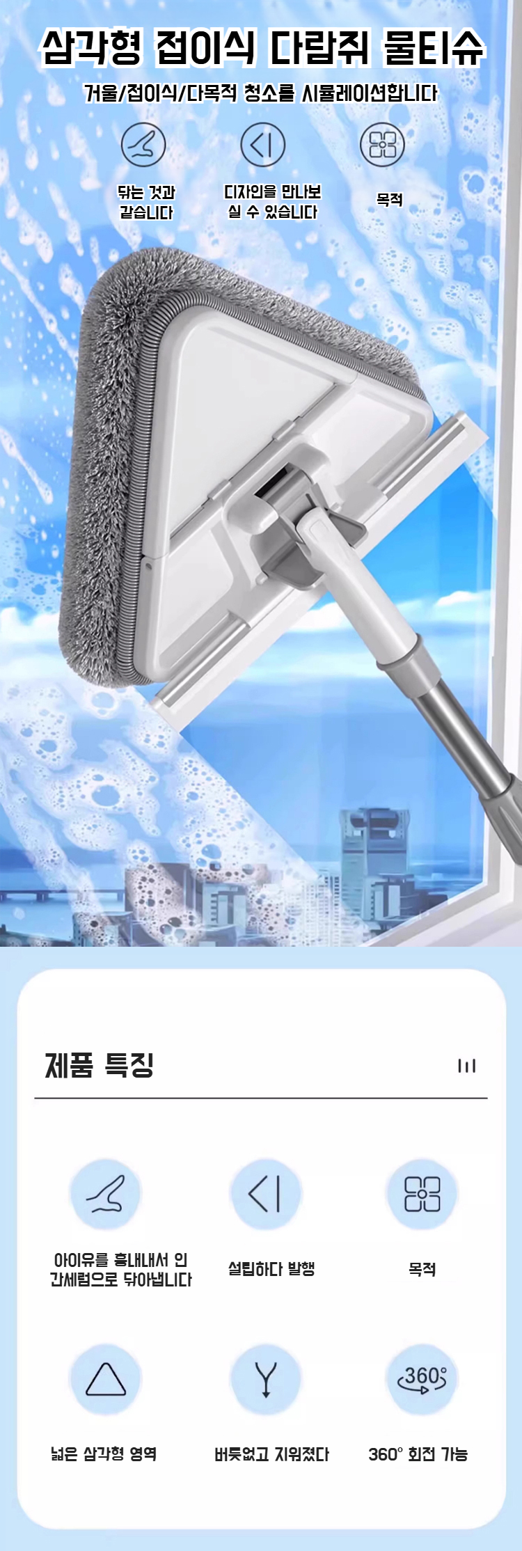 천장 먼지 제거에 사용되는 삼각 밀대 헤드