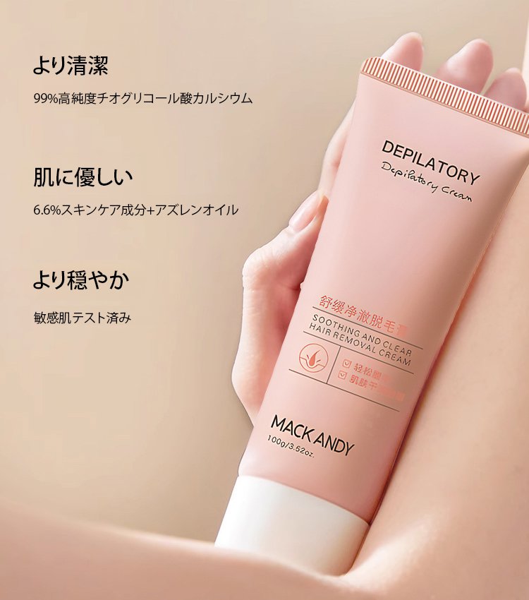 【男女兼用】マイルド補修除毛クリーム