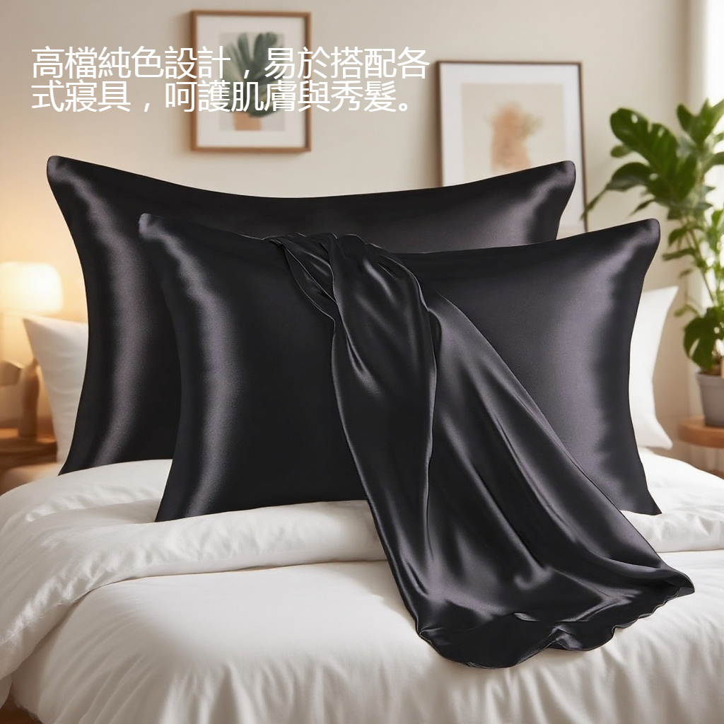 高檔純色真絲枕套