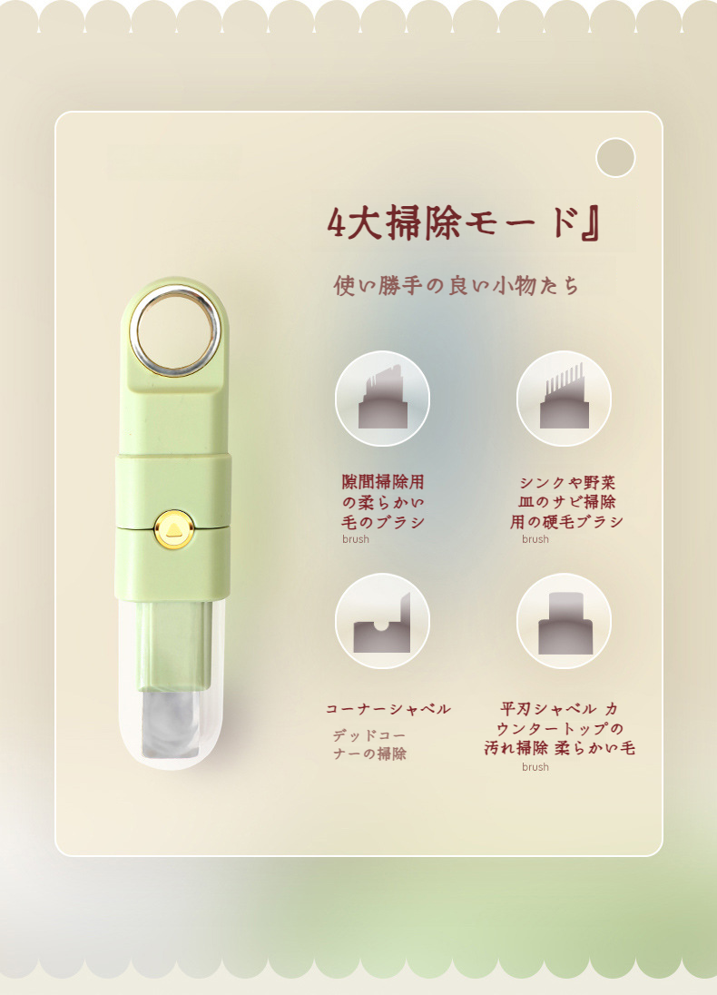 掃除用具としての多機能クリーニングブラシ