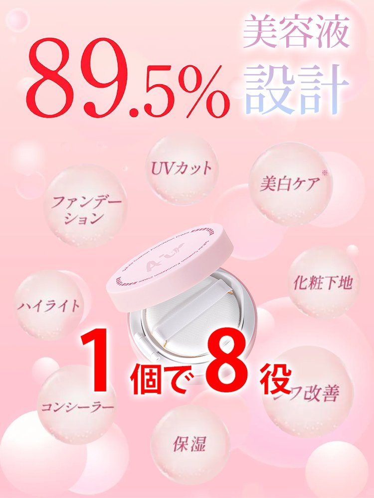 『しわ消しスタンプ』クッションファンデーション