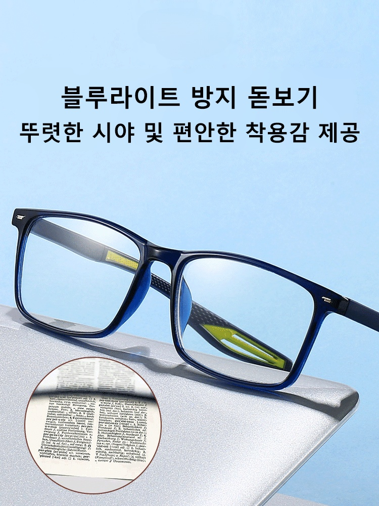 블루라이트 방지 돋보기