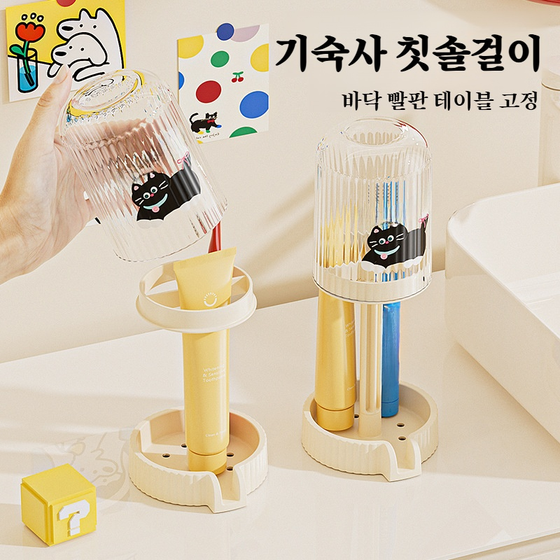 학생 기숙사 전용 양치컵 세트 치통 펀치 프리 세면 용품 수납 케이스 여성 칫솔 선반