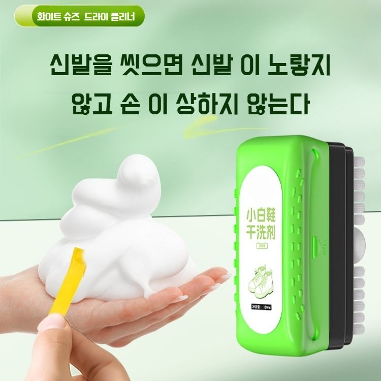 브라이트닝 퀵클리너 드라이클리너 옐로우제거 클리너 폼클리너 화이트 슈즈 클리너