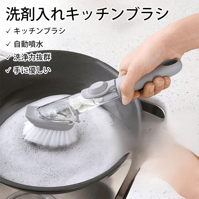 洗剤入れキッチンブラシ