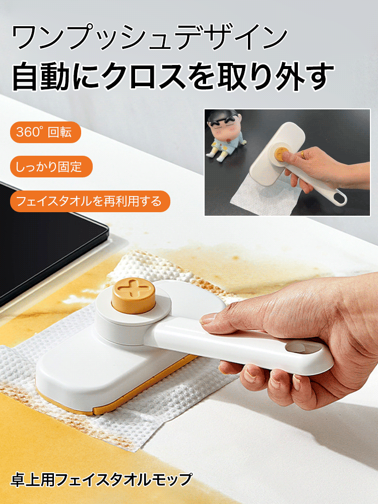 卓上用フェイスタオルモップ