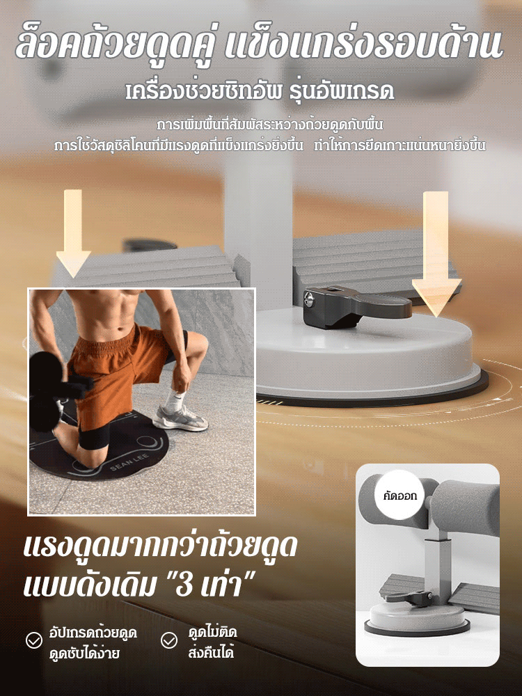 อุปกรณ์ช่วยซิทอัพ บริหารหน้าท้อง รุ่นใหม่