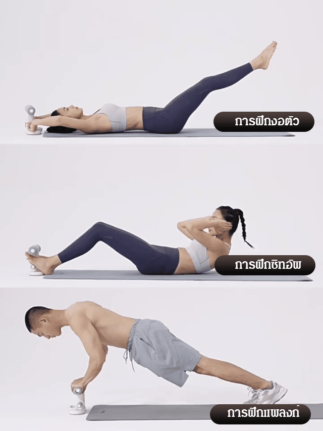 อุปกรณ์ช่วยซิทอัพ บริหารหน้าท้อง รุ่นใหม่