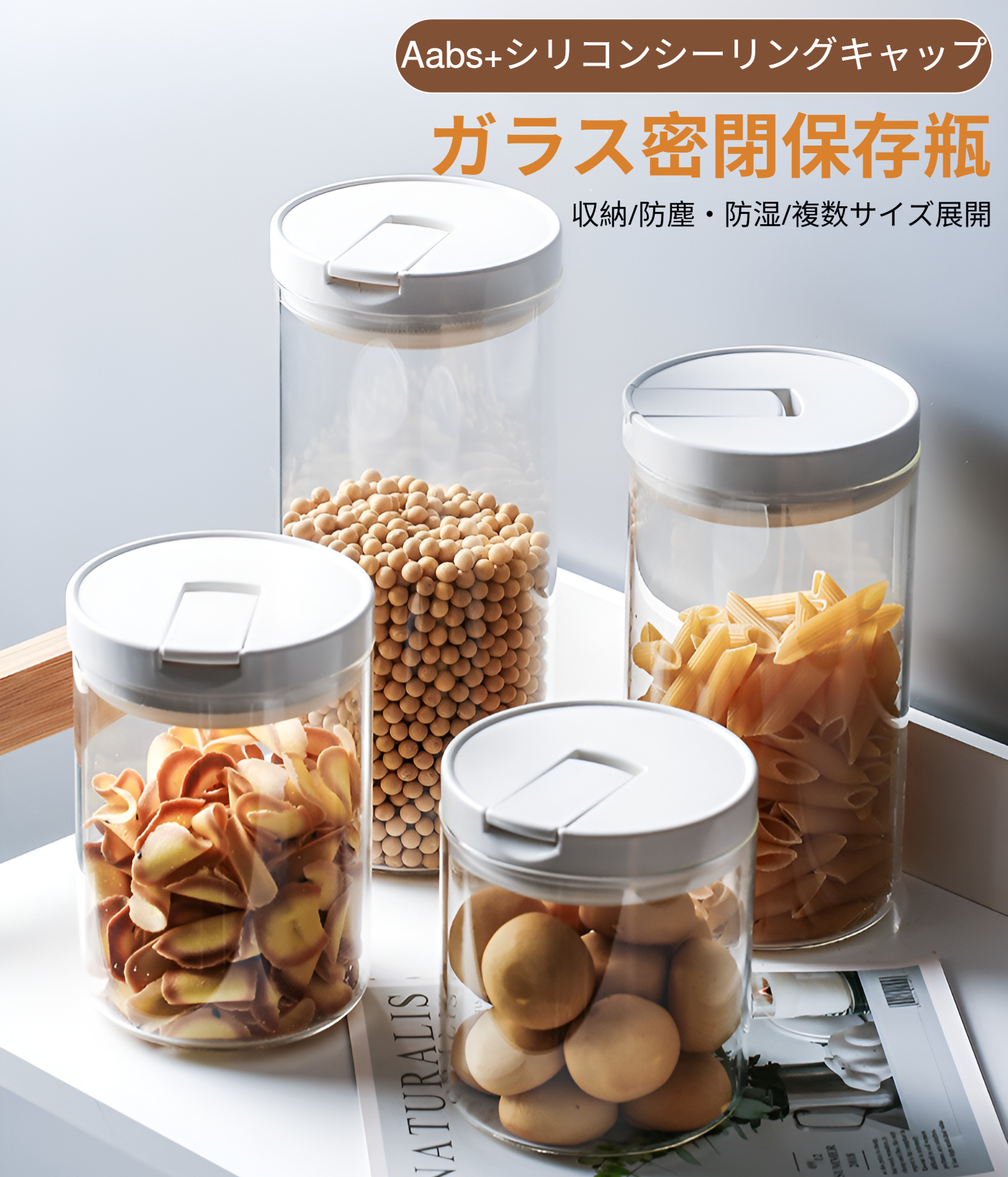 高ホウケイ酸ガラス保存瓶の全体イメージ