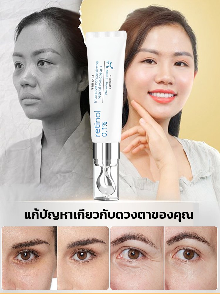 เรตินอลครีมบำรุงรอบดวงตาลดริ้วรอยและกระชับ